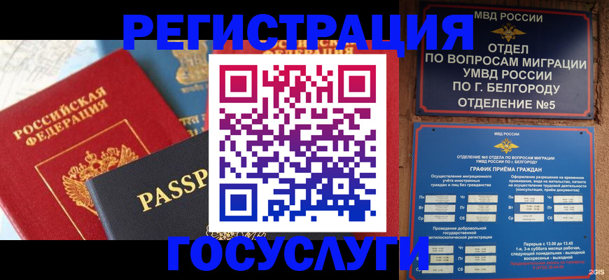 регистрация для школы в Амурске