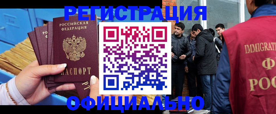 временная регистрация в Амурске