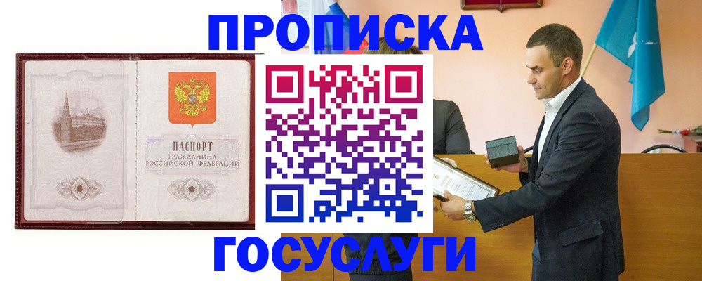 прописка в квартире в Амурске