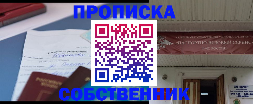 прописка штамп в Амурске