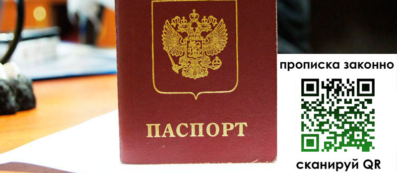 прописка в Амурске регистрация в Амурске
